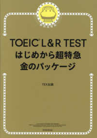 ＴＯＥＩＣ　Ｌ＆Ｒ　ＴＥＳＴはじめから超特急　金のパッケージ