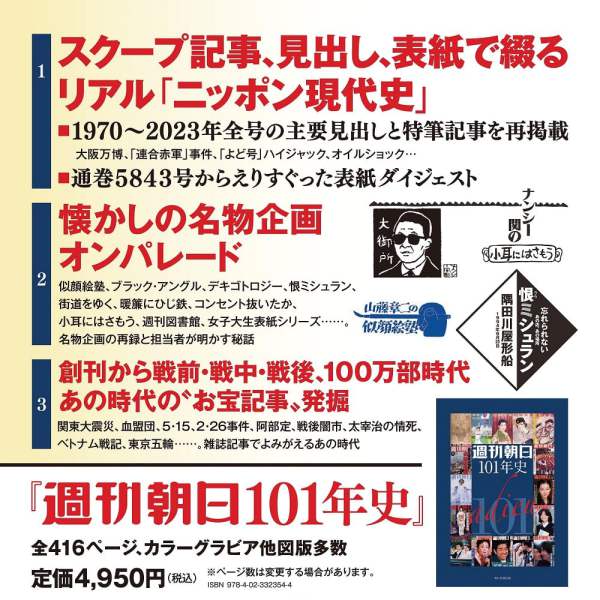 週刊朝日１０１年史_2