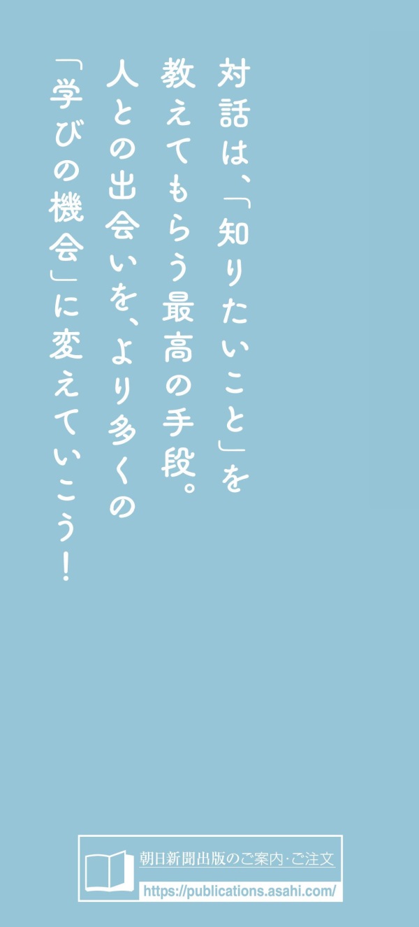 アタマがよくなる「対話力」―相手がつい教えたくなる聞き方・話し方_5