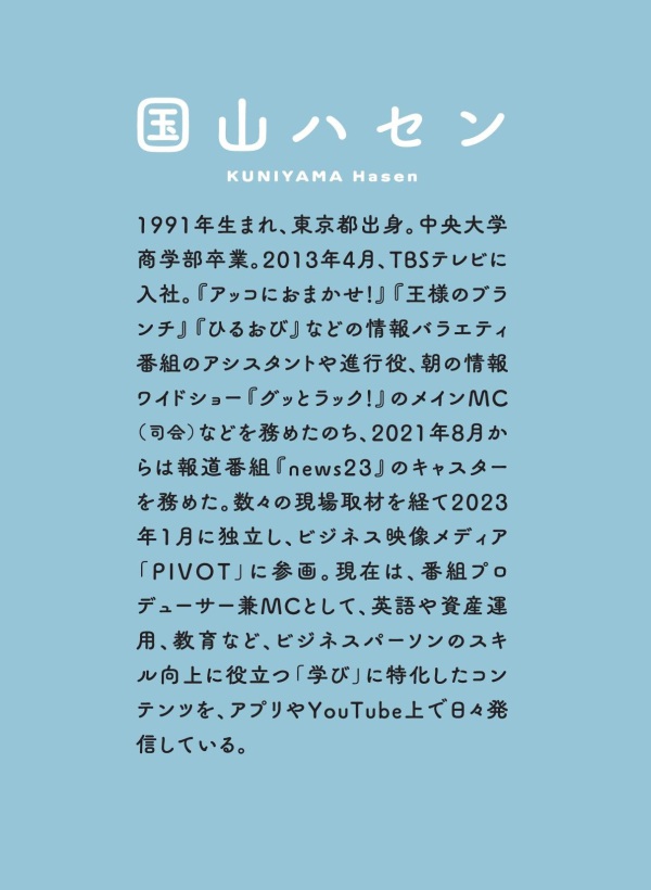 アタマがよくなる「対話力」―相手がつい教えたくなる聞き方・話し方_6