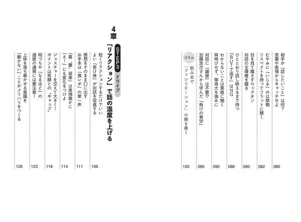 アタマがよくなる「対話力」―相手がつい教えたくなる聞き方・話し方_9