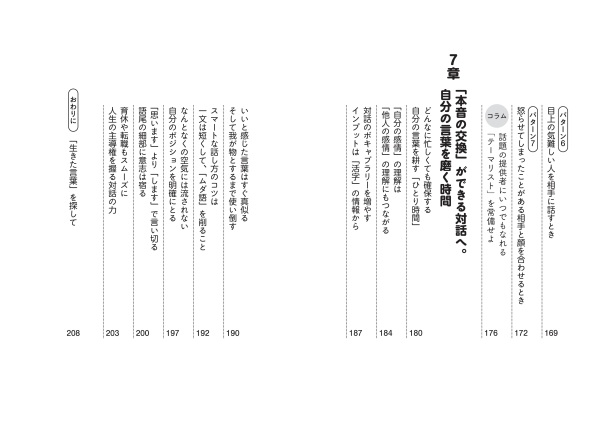 アタマがよくなる「対話力」―相手がつい教えたくなる聞き方・話し方_11