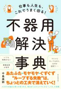 不器用解決事典 - 仕事も人生も、これでうまく回る！