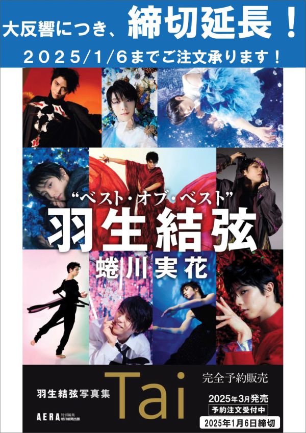 ［バラエティ］<br> 羽生結弦写真集　Ｔａｉ　スペシャルＢＯＸ入り_1