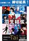［バラエティ］<br> 羽生結弦写真集　Ｔａｉ　スペシャルＢＯＸ入り_s1