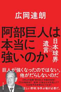 阿部巨人は本当に強いのか - 日本球界への遺言