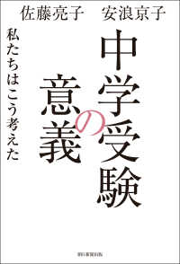 中学受験の意義 - 私たちはこう考えた