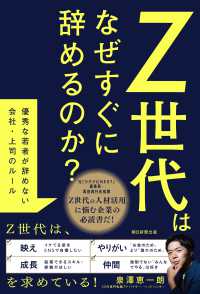 Ｚ世代はなぜすぐに辞めるのか？ - 優秀な若者が辞めない会社・上司のルール