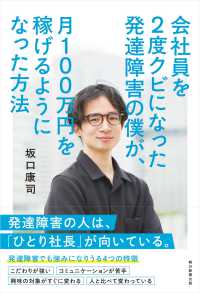 会社員を２度クビになった発達障害の僕が、月１００万円を稼げるようになった方法