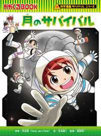 月のサバイバル かがくるＢＯＯＫ　科学漫画サバイバルシリーズ　８９