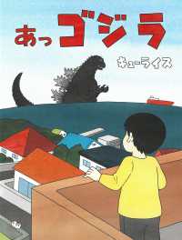 あっゴジラ