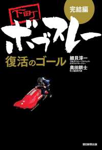 完結編　下町ボブスレー　復活のゴール