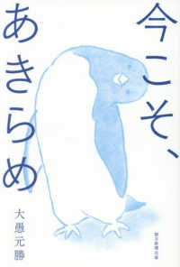 今こそ、あきらめ