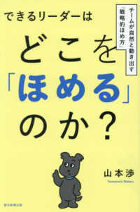 できるリーダーはどこを「ほめる」のか？