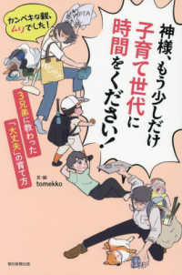 神様、もう少しだけ子育て世代に時間をくだ