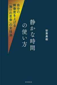 「独りの思考」の深め方（仮）　「静かな時間」で自分の解像度を上げる技術 - 自分の解像度を上げる「独りの思索」の全技法