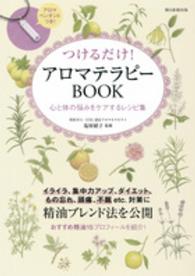 つけるだけ！アロマテラピーＢＯＯＫ―心と体の悩みをケアするレシピ集　アロマペンダントつき