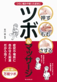 ツボ＆マッサージ - 押す・もむ・さする