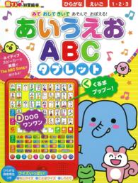 音でる〓知育絵本<br> あいうえおＡＢＣタブレット