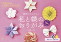 動画でかんたん！花と蝶のおりがみ