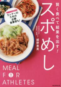 賢く食べて結果を出す！スポめし - ＭＥＡＬ　ＦＯＲ　ＡＴＨＬＥＴＥＳ