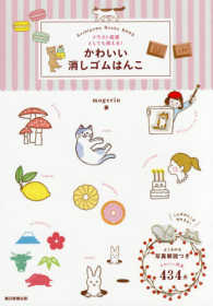 イラスト図案としても使える！かわいい消しゴムはんこ