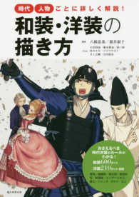 和装・洋装の描き方 - 時代・人物ごとに詳しく解説！