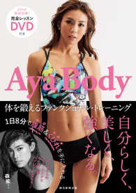 Ａｙａ　Ｂｏｄｙ―体を鍛えるファンクショナル・トレーニング