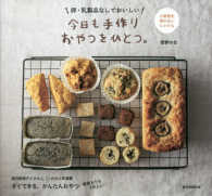 卵・乳製品なしでおいしい　今日も手作りおやつをひとつ。