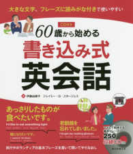 ６０歳から始める書き込み式英会話 - ＣＤ付き