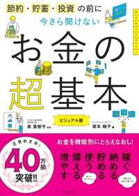 今さら聞けないお金の超基本―節約・貯蓄・投資の前に