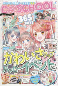 Ｃ　ＳＣＨＯＯＬ<br> ３６５ＤＡＹＳかわいさアップ＆ハッピーイベントＢＯＯＫ　図書館版