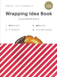 Ｗｒａｐｐｉｎｇ　Ｉｄｅａ　Ｂｏｏｋ　ラッピングアイデアブック