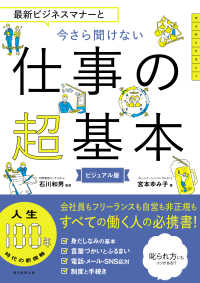 最新ビジネスマナーと今さら聞けない仕事の超基本