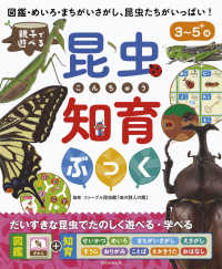 親子で遊べる　昆虫知育ぶっく