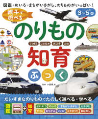 親子で遊べる乗り物知育ぶっく