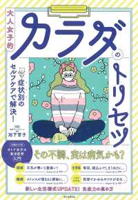 大人女子的カラダのトリセツ - 症状別のセルフケアで解決！