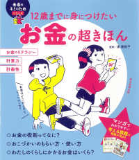 お金の超きほん - １２歳までに身につけたい 未来のキミのためシリーズ
