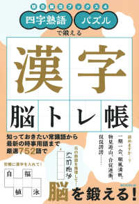 漢字脳トレ帳 - 四字熟語・パズルで鍛える 朝日脳活ブックス