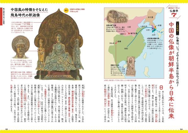 超図解　仏像大事典―疑問がすべて解ける_3