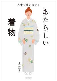 人生を豊かにする　あたらしい着物