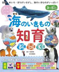 親子で遊べる海のいきもの知育ぶっく