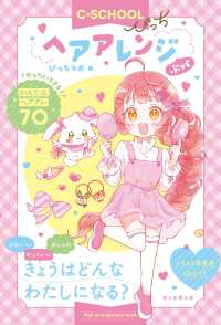 ヘアアレンジぶっく Ｃ・ＳＣＨＯＯＬぴっち