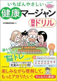 いちばんやさしい　健康マージャン入門ドリル - ワクワク・ドキドキ若返る！