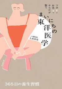 まいにちの東洋医学 - ツボとお灸でからだが整う