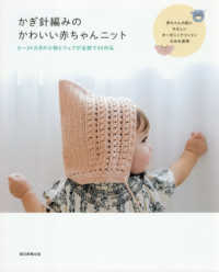 かぎ針編みのかわいい赤ちゃんニット