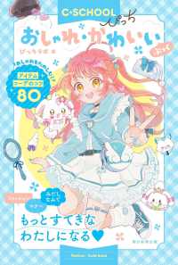 おしゃれ・かわいいぶっく Ｃ・ＳＣＨＯＯＬぴっち