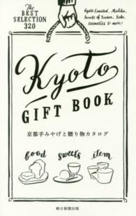 京都手みやげと贈り物カタログ - Ｔｈｅ　ＢＥＳＴ　ＳＥＬＥＣＴＩＯＮ　３２０