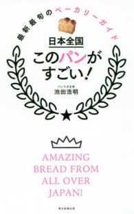 日本全国このパンがすごい！