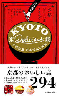 京都おいしい店カタログ - ＢＥＳＴ　ＳＥＬＥＣＴＩＯＮ　２９４